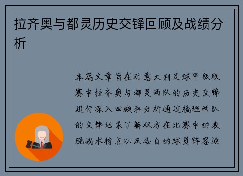 拉齐奥与都灵历史交锋回顾及战绩分析